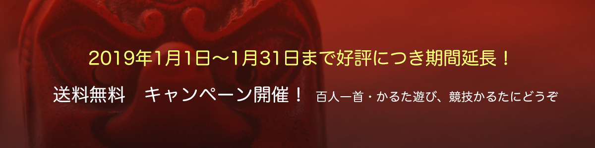 12月1日〜31日まで送料無料キャンペーン