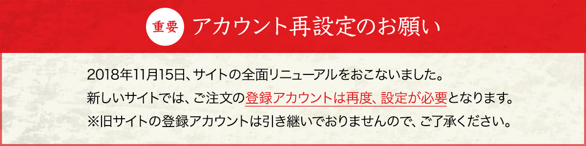 アカウント再設定のお願い