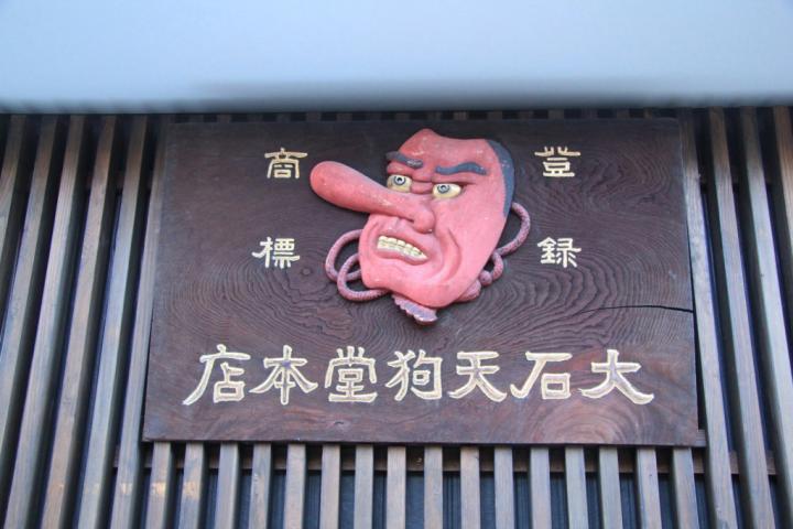 大石天狗堂が、京都かんばんねっとにて表彰されちゃいました！