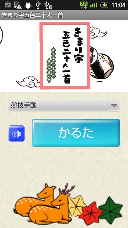 IOS用アプリ「きまり字五色二十人一首」が期間限定で無料らしいです※現在有料