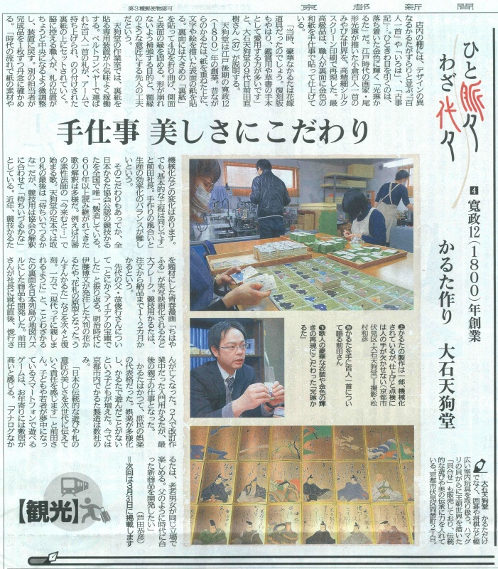 京都新聞に掲載された大石天狗堂