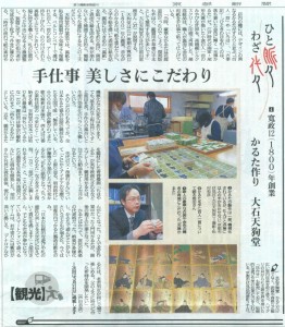 京都新聞20170217