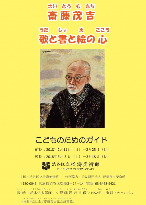 松濤美術館のリーフレットに大石天狗堂のかるたが‼