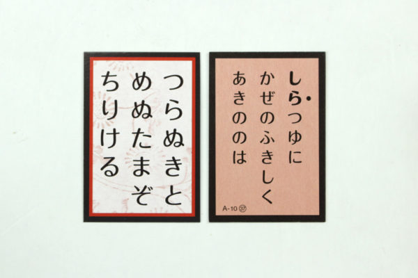 きまり字五色二十人一首　取札