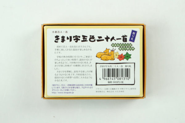 きまり字五色二十人一首　取札