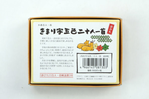 きまり字五色二十人一首　読札