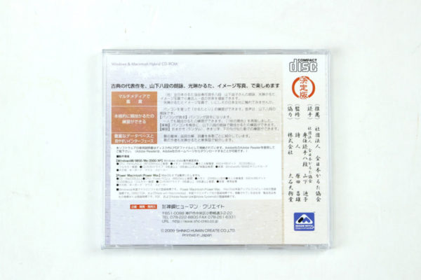 百人一首　CD-ROM