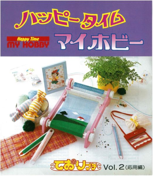 大石さんに聞いてみよし『卓上手織り機　手織りプチって何？』